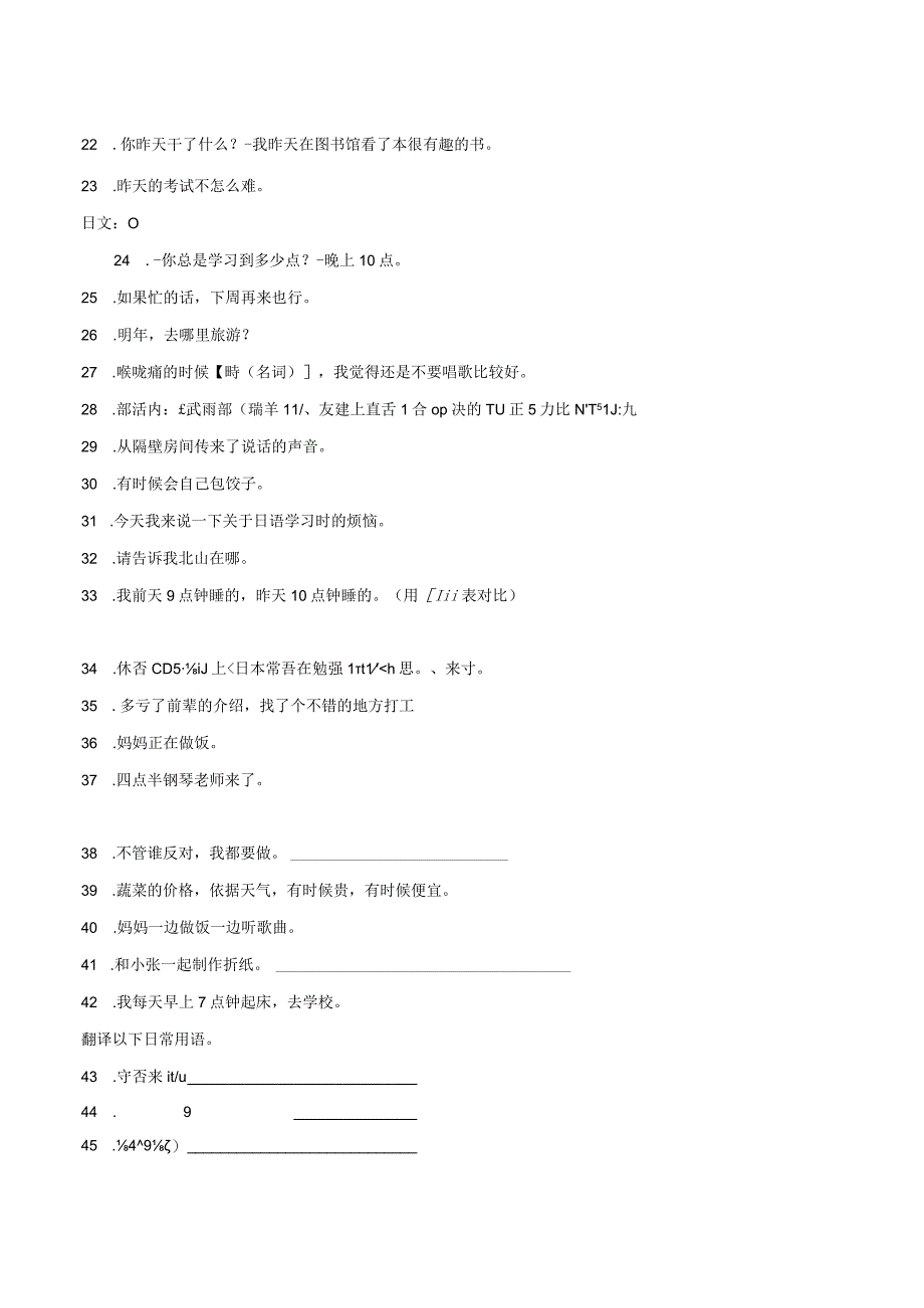 第二单元日语翻译滚动测试卷五 初中日语七年级人教版第一册.docx_第2页