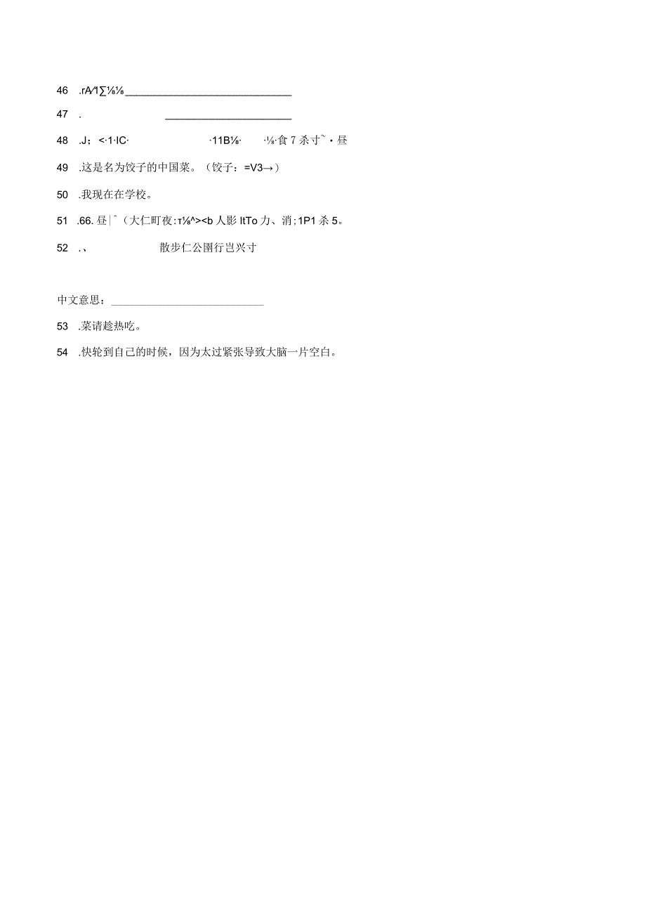 第二单元日语翻译滚动测试卷五 初中日语七年级人教版第一册.docx_第3页