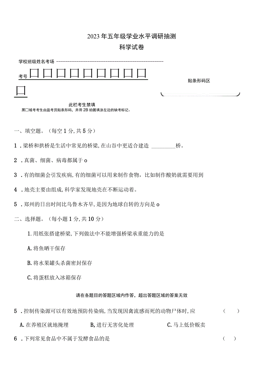 河南省新乡市2022-2023学年五年级下学期6月期末科学试题.docx_第1页