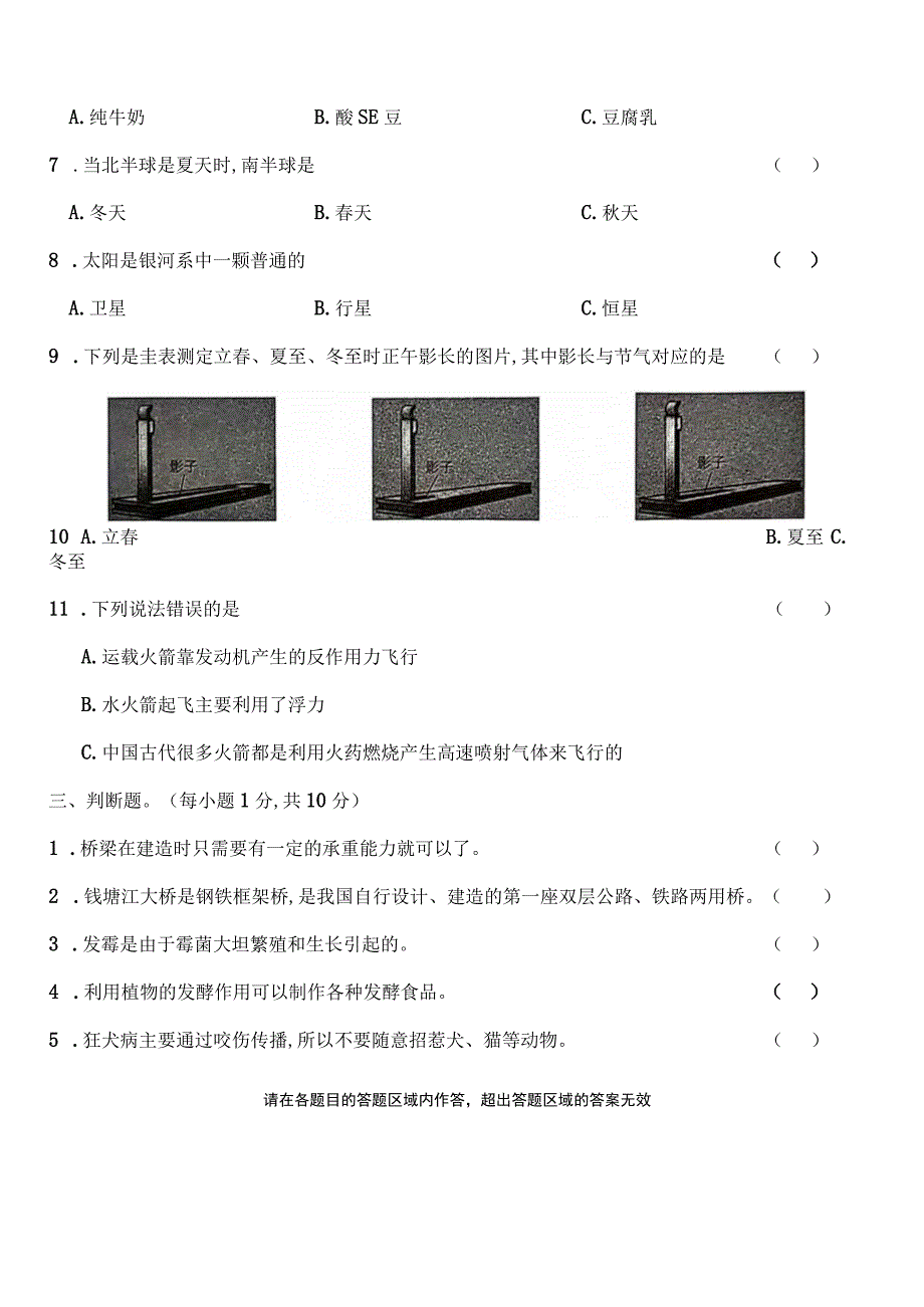 河南省新乡市2022-2023学年五年级下学期6月期末科学试题.docx_第2页