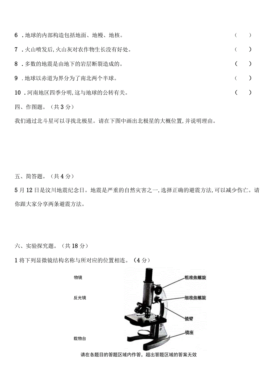 河南省新乡市2022-2023学年五年级下学期6月期末科学试题.docx_第3页