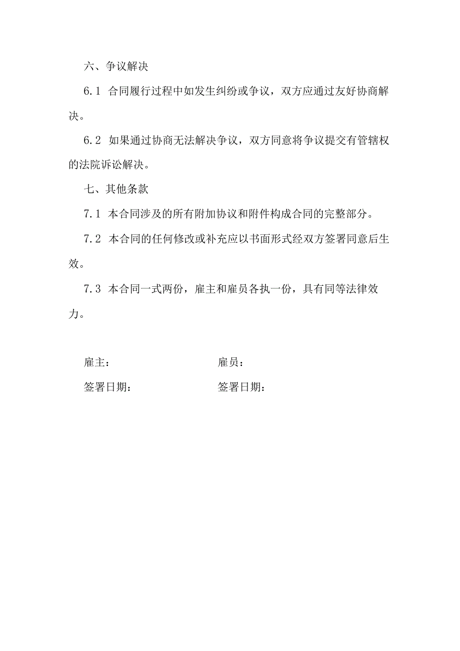 海产品捕捞雇佣合同.docx_第3页