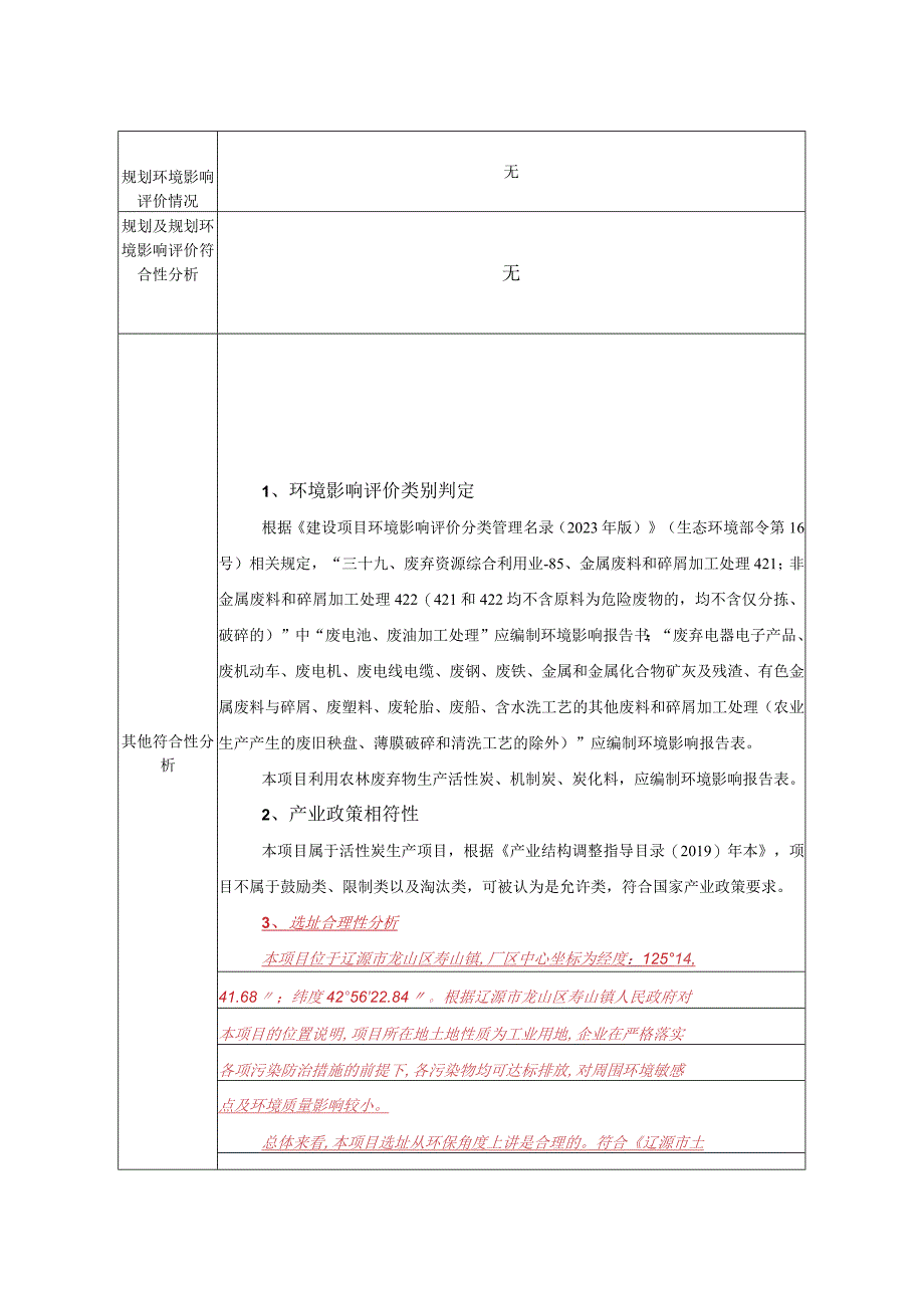 环保节能设备有限公司建设项目环评报告.docx_第1页