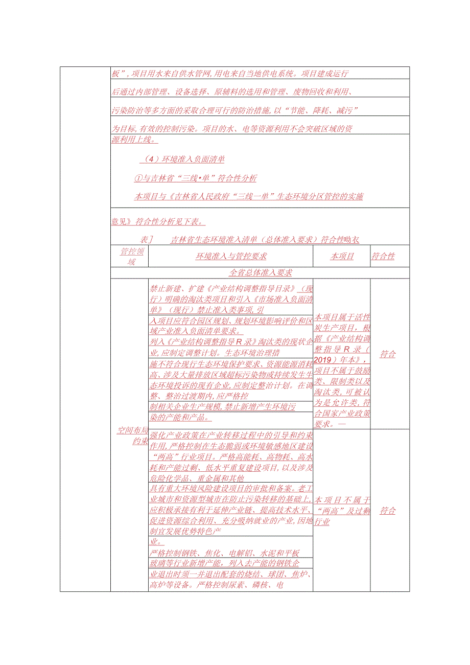 环保节能设备有限公司建设项目环评报告.docx_第3页