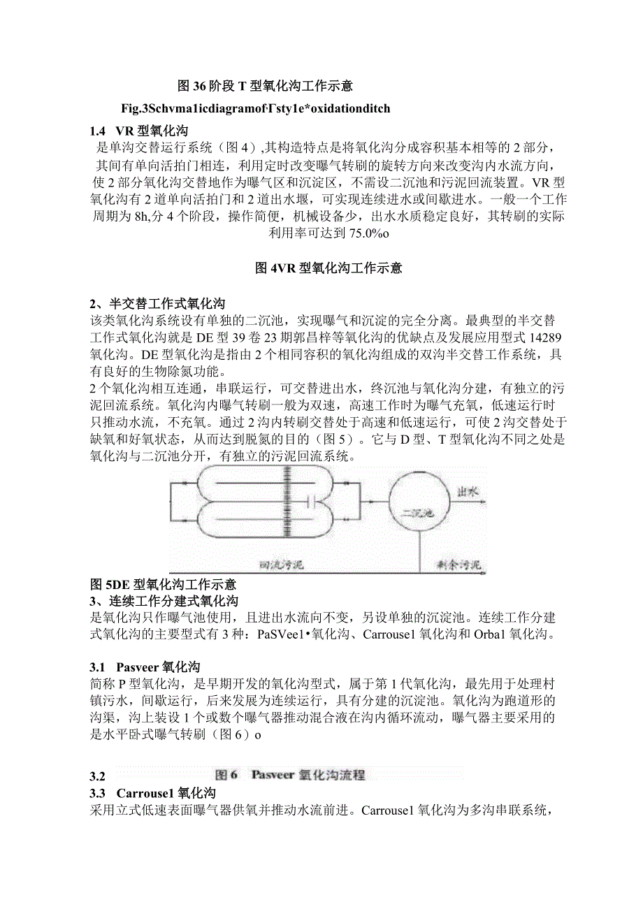 氧化沟是个什么沟？如何分类？.docx_第3页