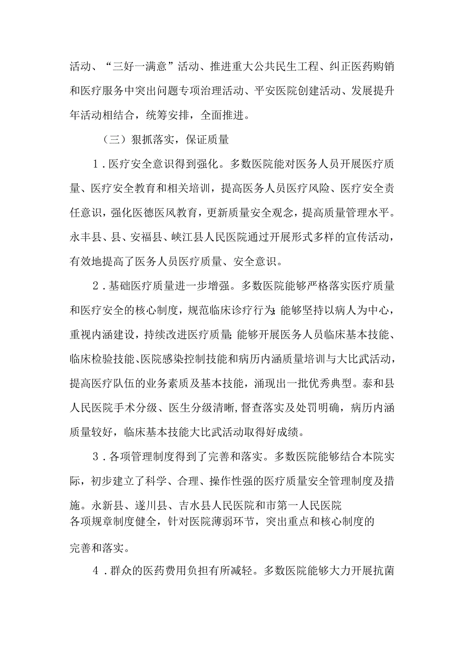 科室医疗质量自查报告 篇12.docx_第2页