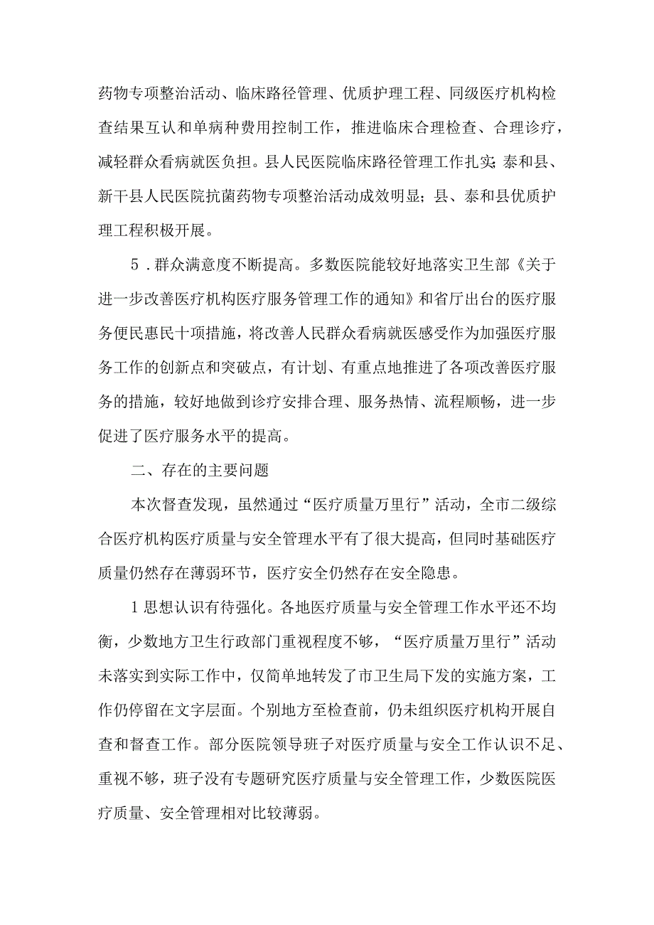 科室医疗质量自查报告 篇12.docx_第3页