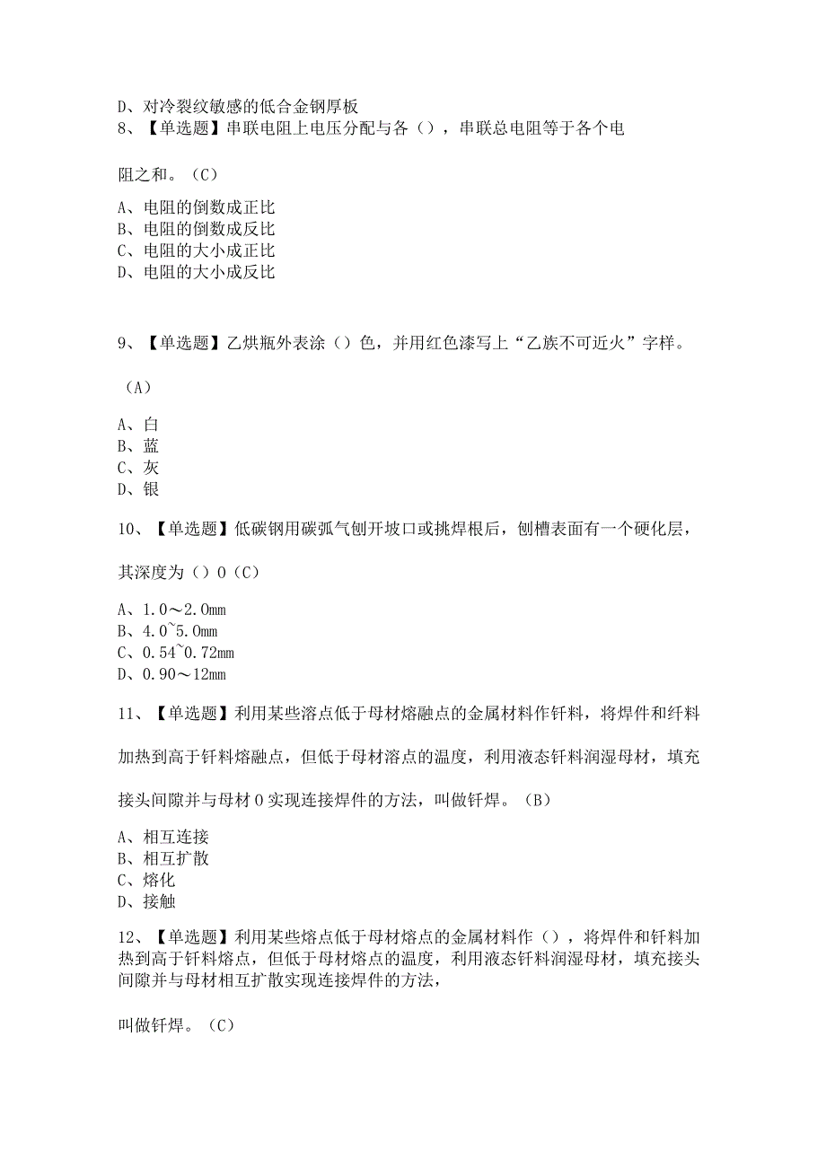 焊工（初级）作业模拟考试及答案.docx_第2页