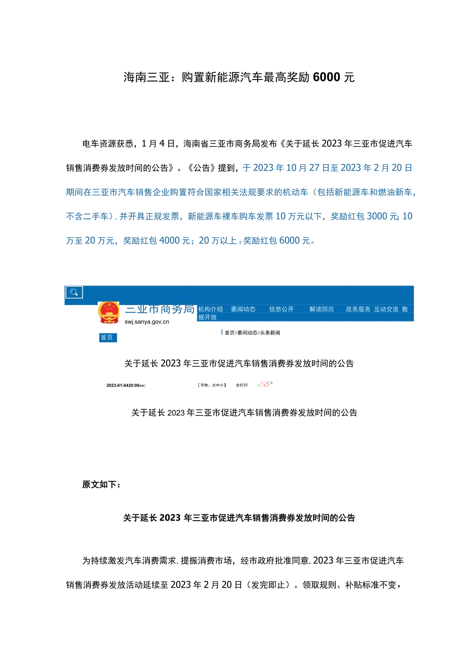 海南三亚：购置新能源汽车最高奖励6000元.docx_第1页