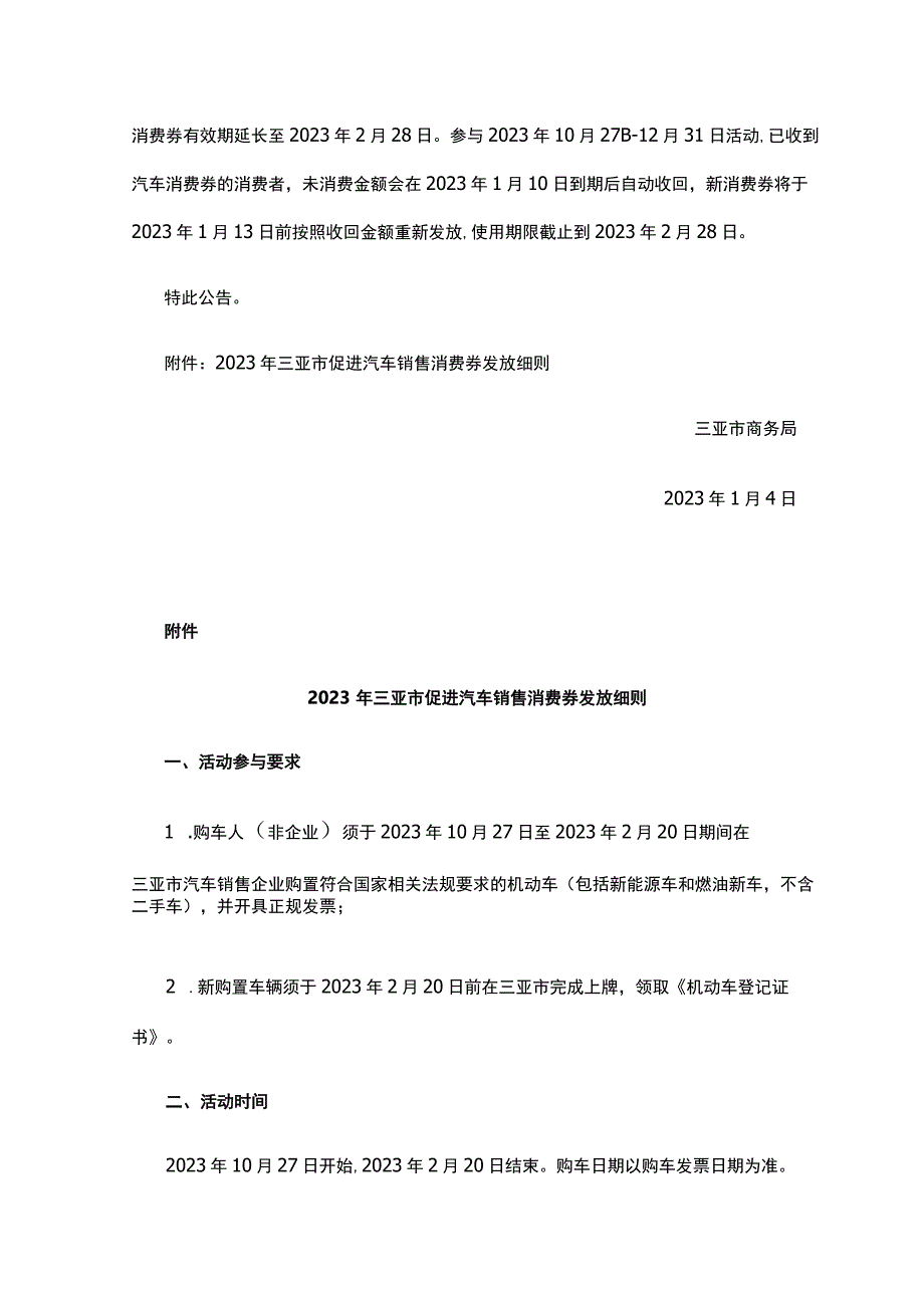 海南三亚：购置新能源汽车最高奖励6000元.docx_第2页