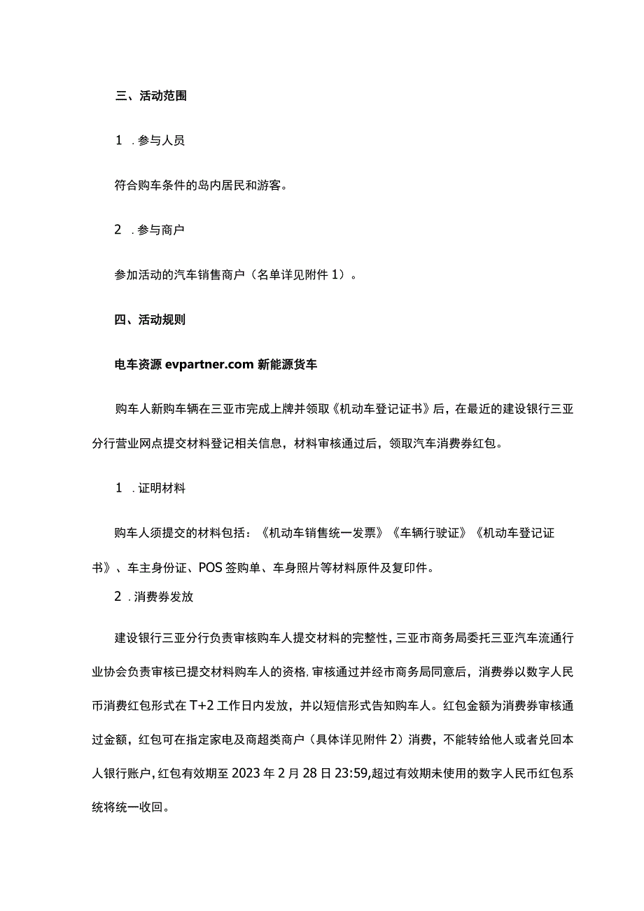 海南三亚：购置新能源汽车最高奖励6000元.docx_第3页