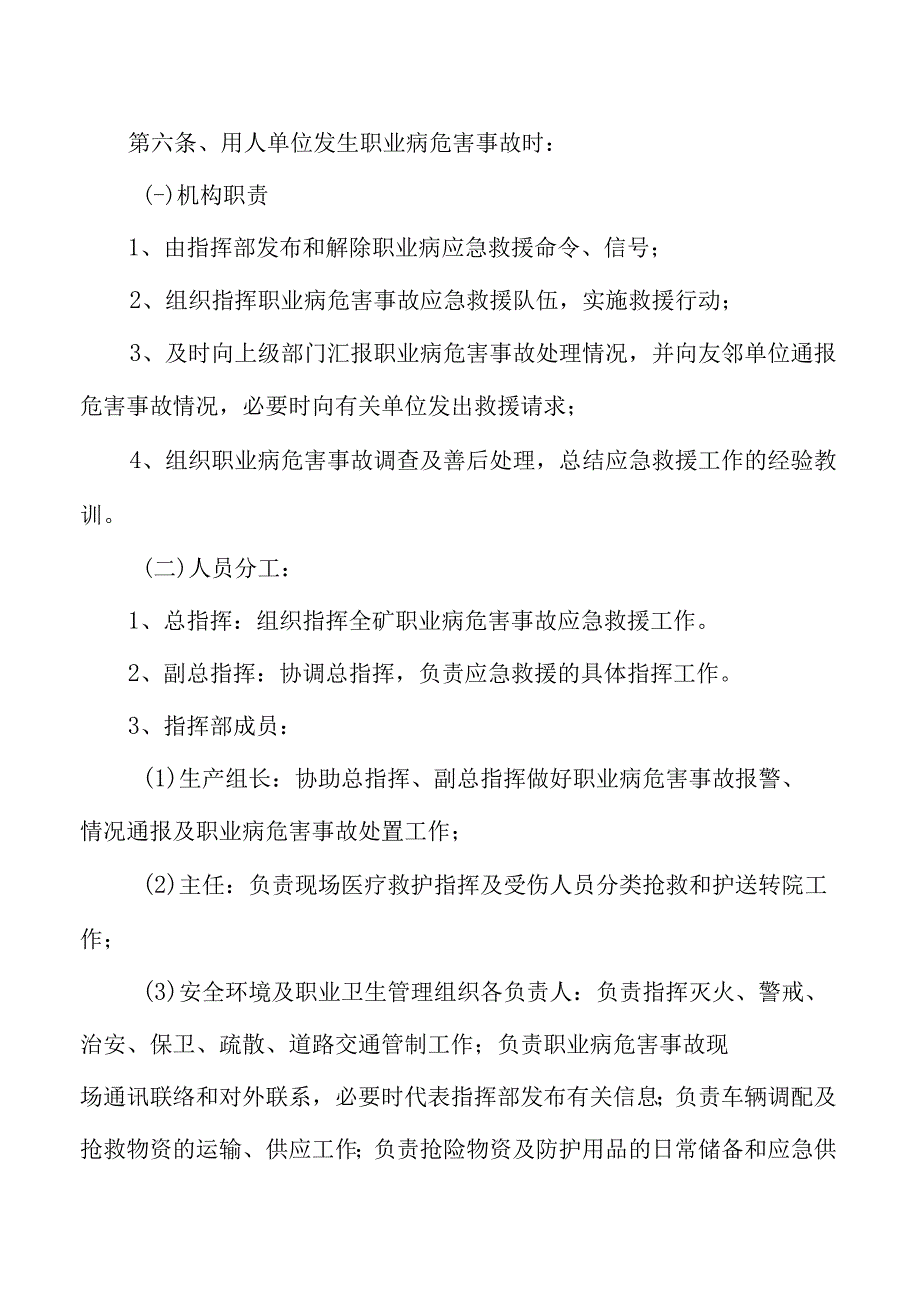 职业病危害事故应急管理制度.docx_第2页