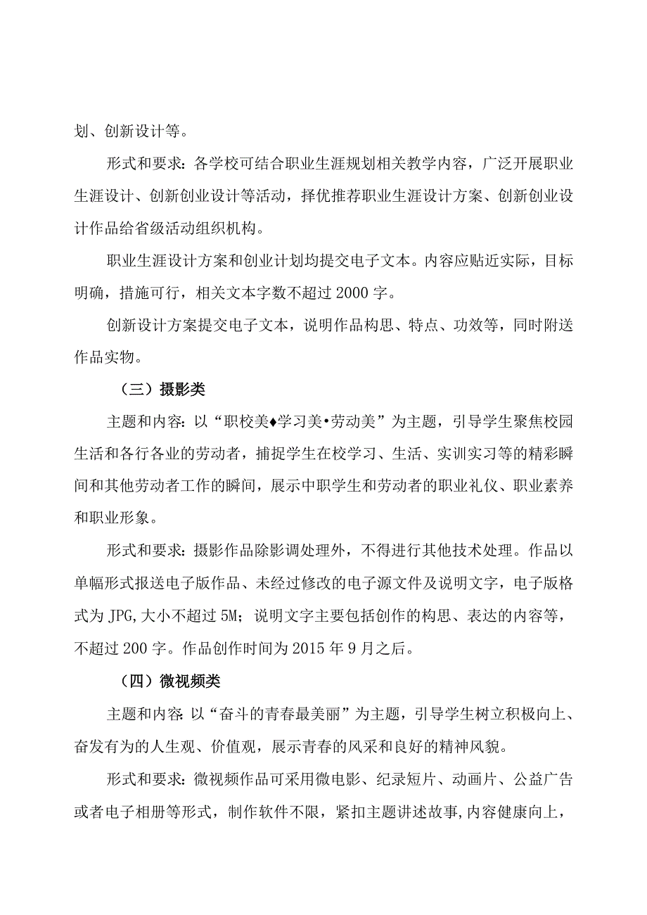 第十二届全国中等职业学校“文明风采”竞赛活动方案.docx_第2页