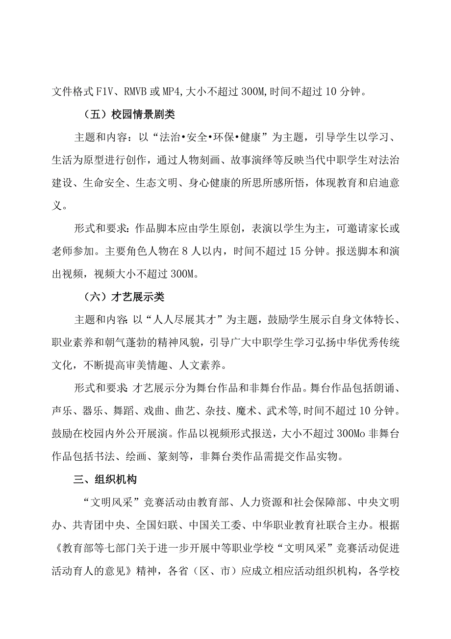 第十二届全国中等职业学校“文明风采”竞赛活动方案.docx_第3页