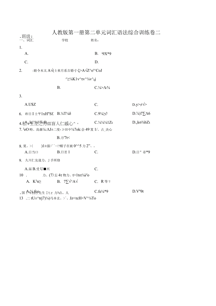 第二单元词汇语法综合训练卷二 初中日语七年级人教版第一册.docx_第1页