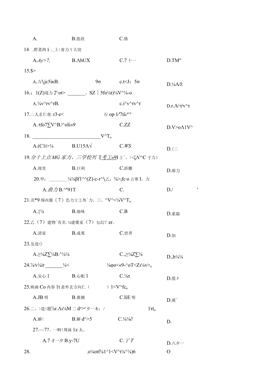 第二单元词汇语法综合训练卷二 初中日语七年级人教版第一册.docx_第2页