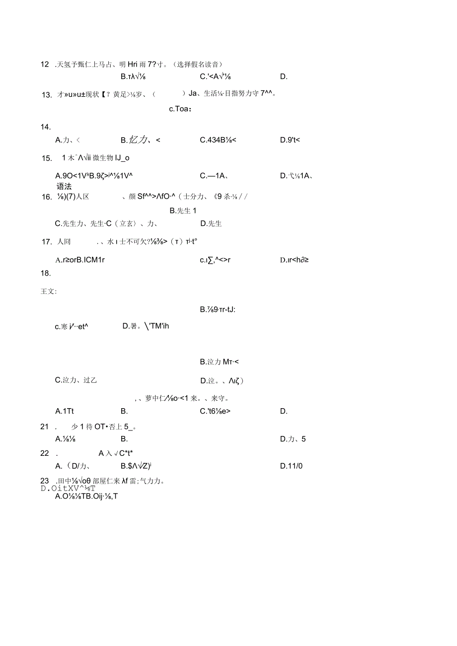 第二单元日语进阶训练卷九 初中日语七年级人教版第一册.docx_第2页