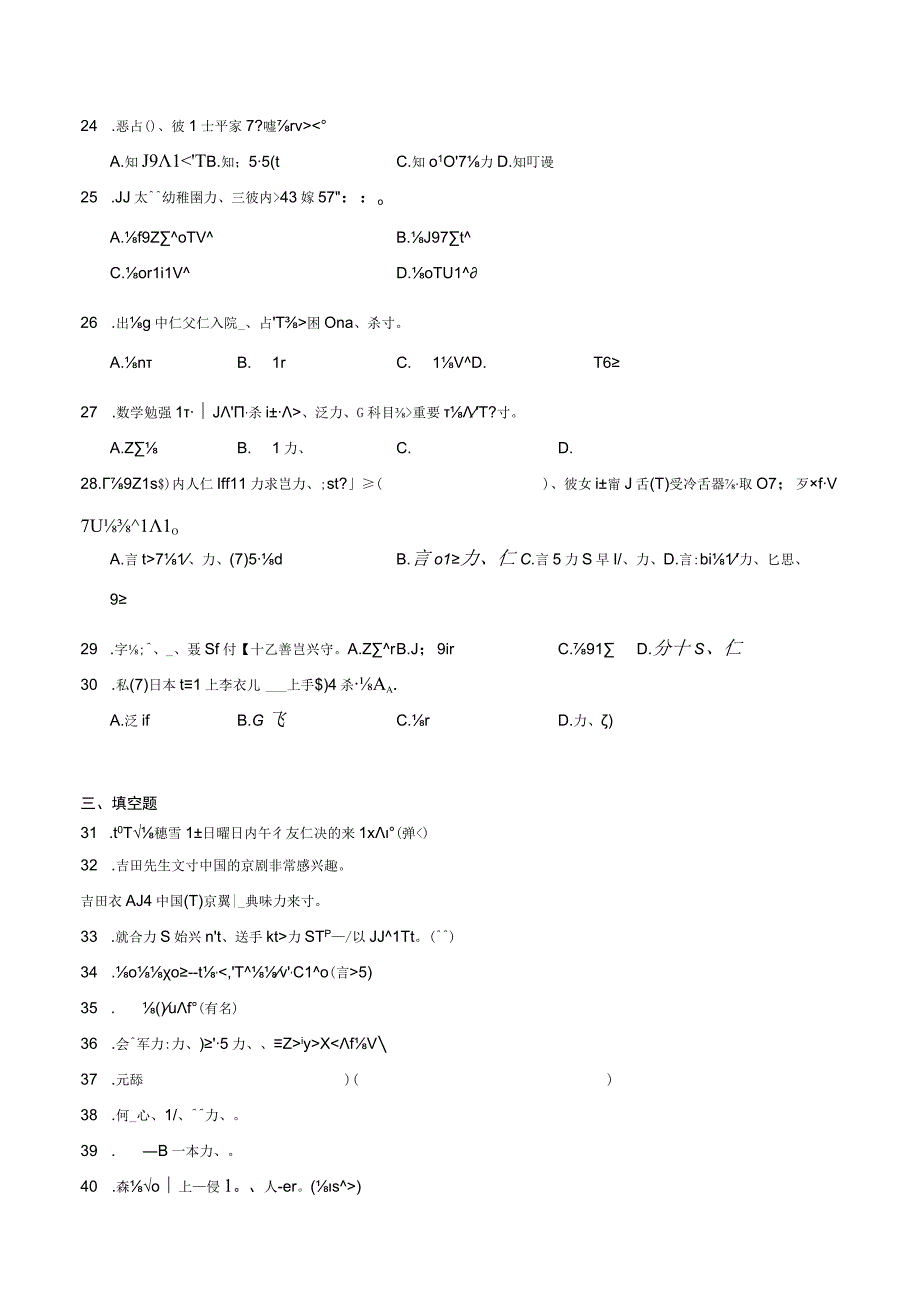 第二单元日语进阶训练卷九 初中日语七年级人教版第一册.docx_第3页