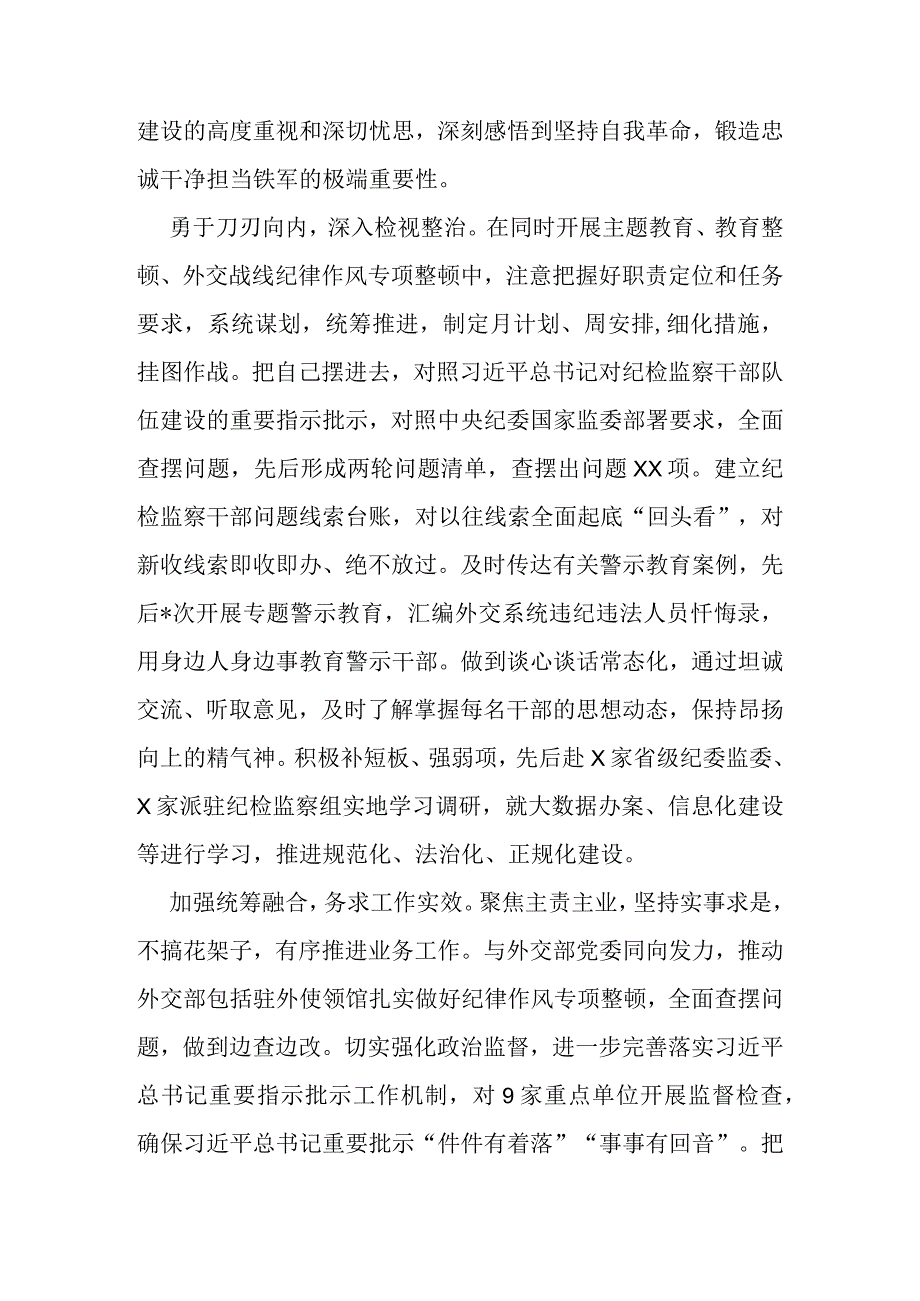 纪检监察干部队伍教育整顿工作推进会发言材料党课讲稿.docx_第2页