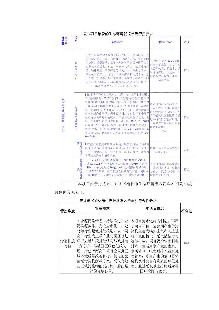 电杆制造项目环评报告.docx_第2页