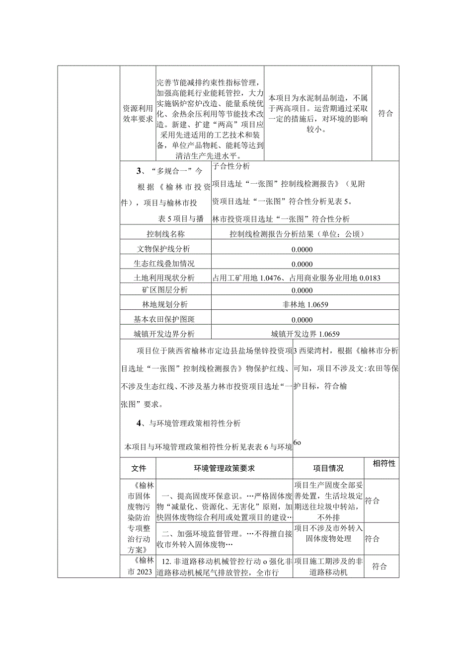 电杆制造项目环评报告.docx_第3页