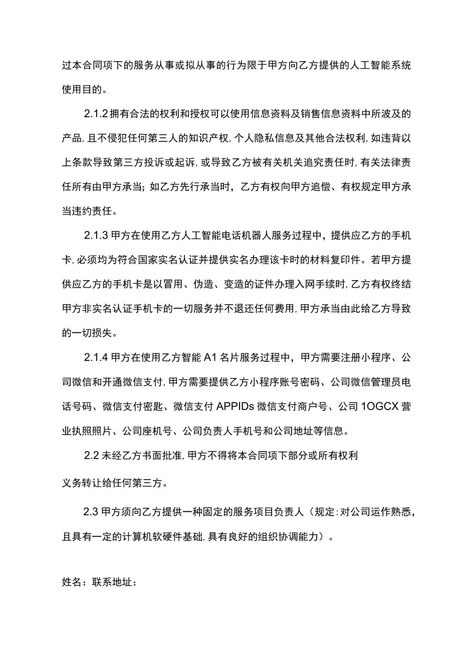 爱客AI人工智能合同模板.docx_第3页