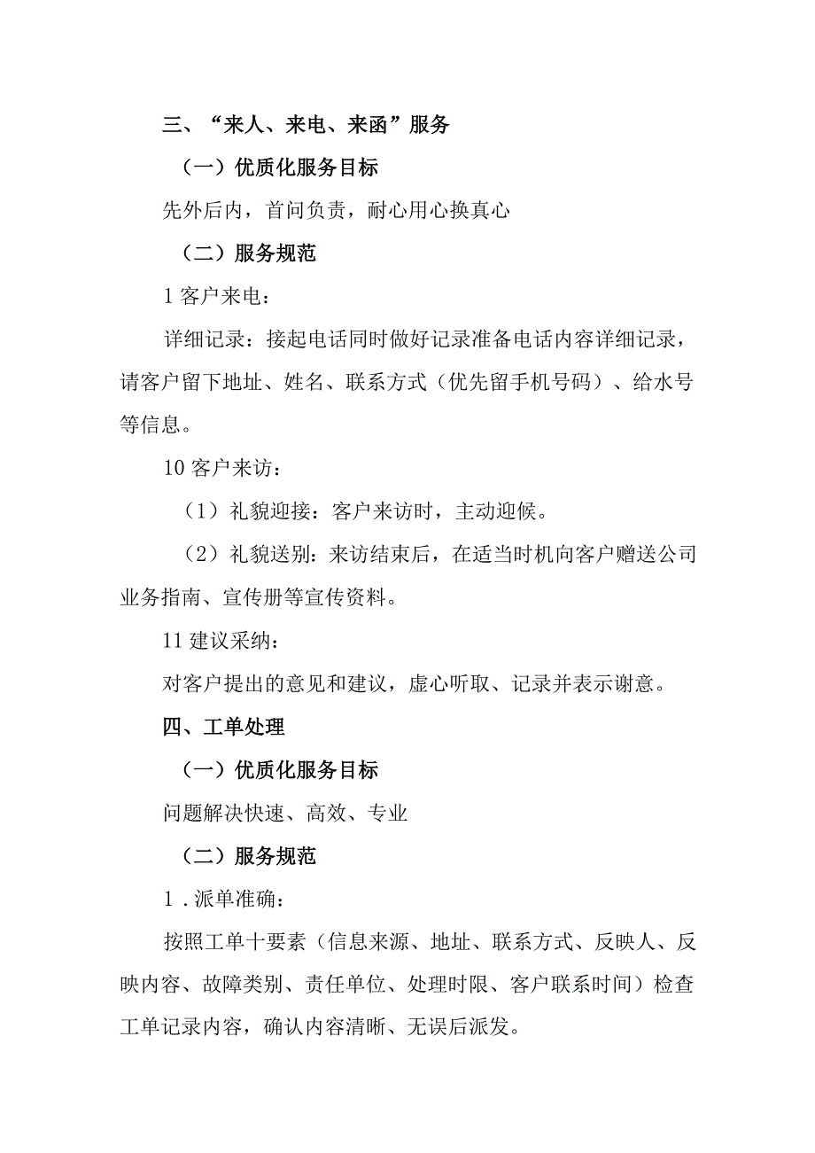 水务集团有限公司岗位服务规范.docx_第3页