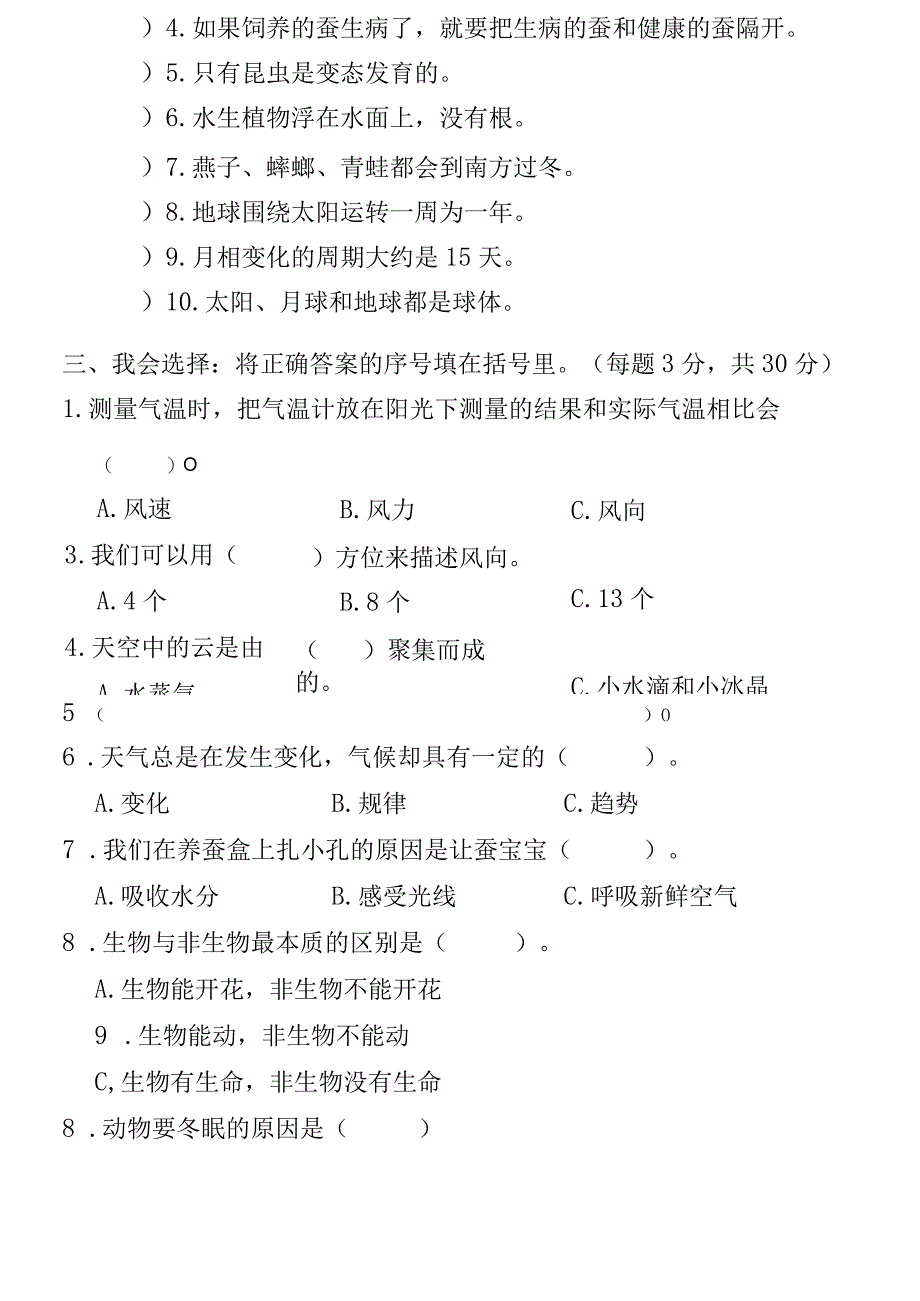 湖北省孝感市汉川市2022-2023学年四年级下学期期末学业水平测试科学试题.docx_第2页