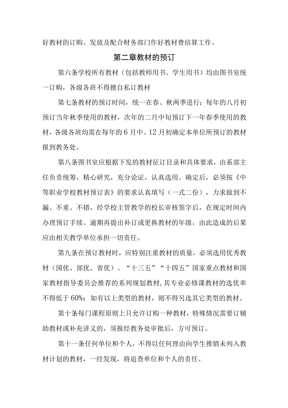 职业中等专业学校教材管理规定.docx_第2页