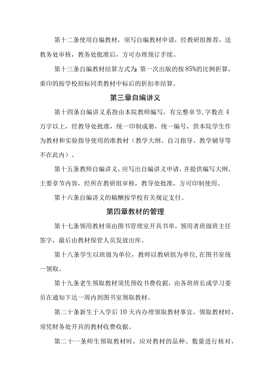 职业中等专业学校教材管理规定.docx_第3页