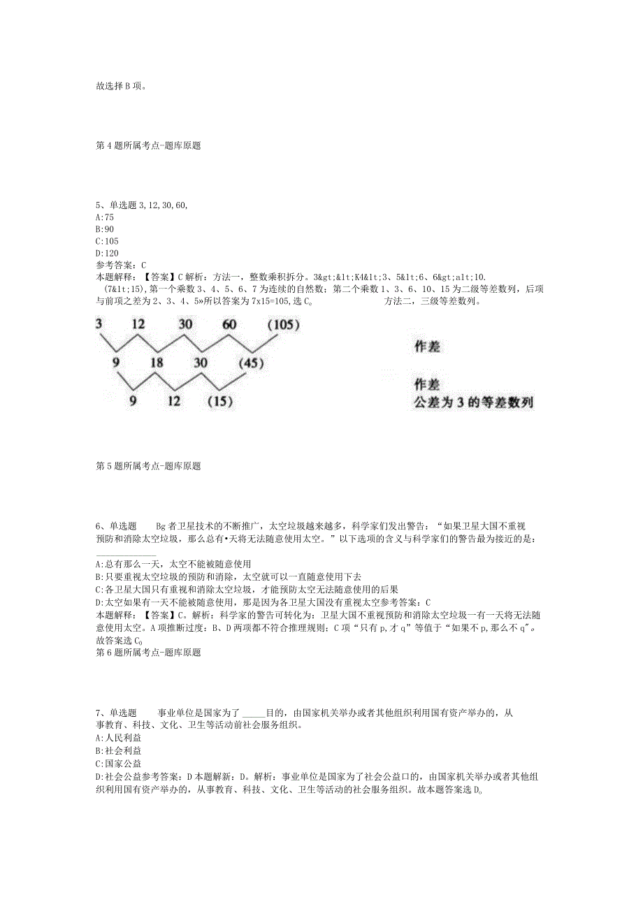 浙江舟山岱山县统计局招考聘用编外人员模拟题(二).docx_第2页