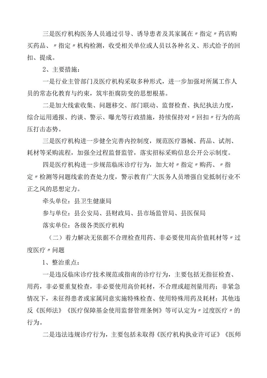 纠正医药购销领域和医疗服务中不正之风活动方案3篇后附六篇推进情况汇报及两篇工作要点.docx_第2页