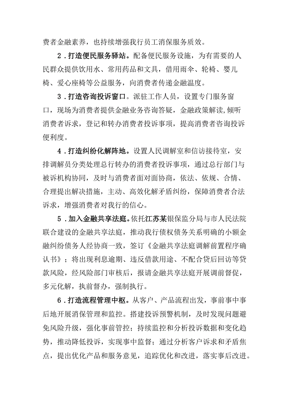 江苏某银行消保中心建设工作方案.docx_第2页