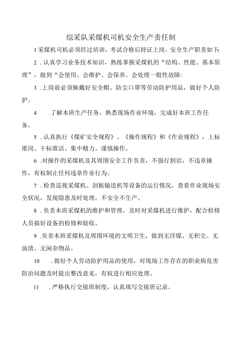 综采队采煤机司机安全生产责任制.docx_第1页