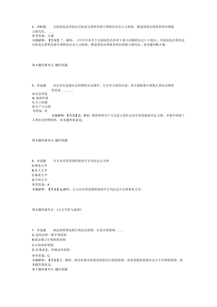 浙江宁波北仑区人民医院医疗健康服务集团春晓院区招考聘用编外人员强化练习卷(二).docx_第2页