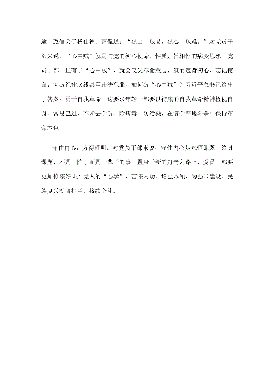 研读《努力成长为对党和人民忠诚可靠、堪当时代重任的栋梁之才》心得.docx_第3页