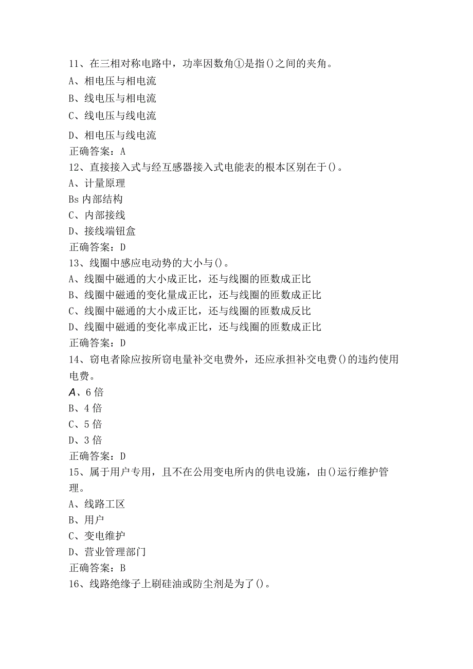 用电检查员初级工考试题（含参考答案）.docx_第3页