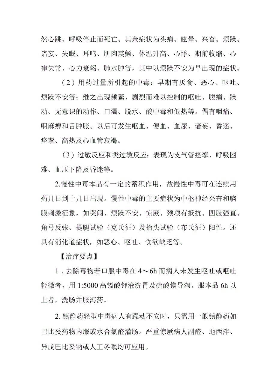 氨茶碱药物致患者中毒救治方法及要点.docx_第2页