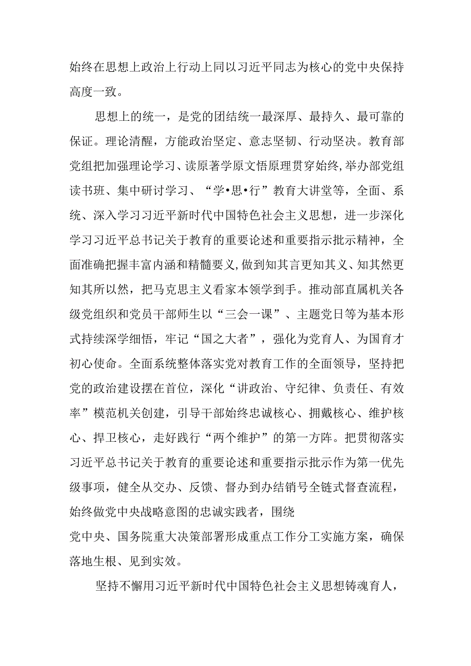 理论学习中心组学习主题教育研讨发言材料范文汇编（三篇）.docx_第3页