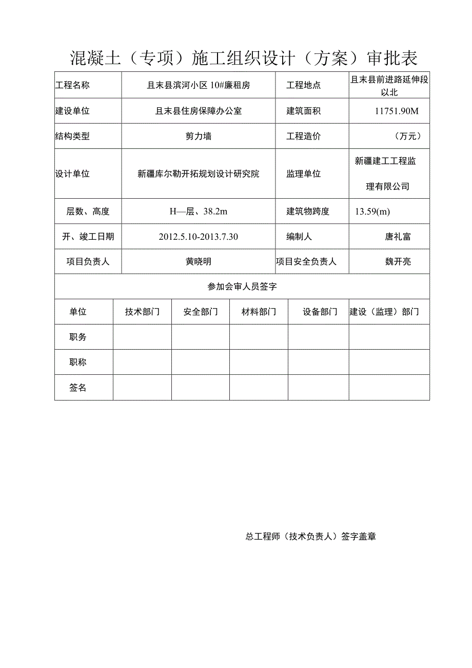 混凝土施工组织设计报审表.docx_第2页