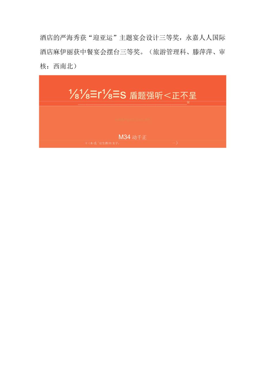 练技能、展风采！我县选手在2021年温州市旅游饭店服务技能大赛取得佳绩.docx_第3页