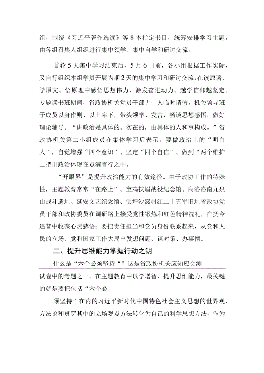 省政协开展主题教育综述之以学增智篇.docx_第2页