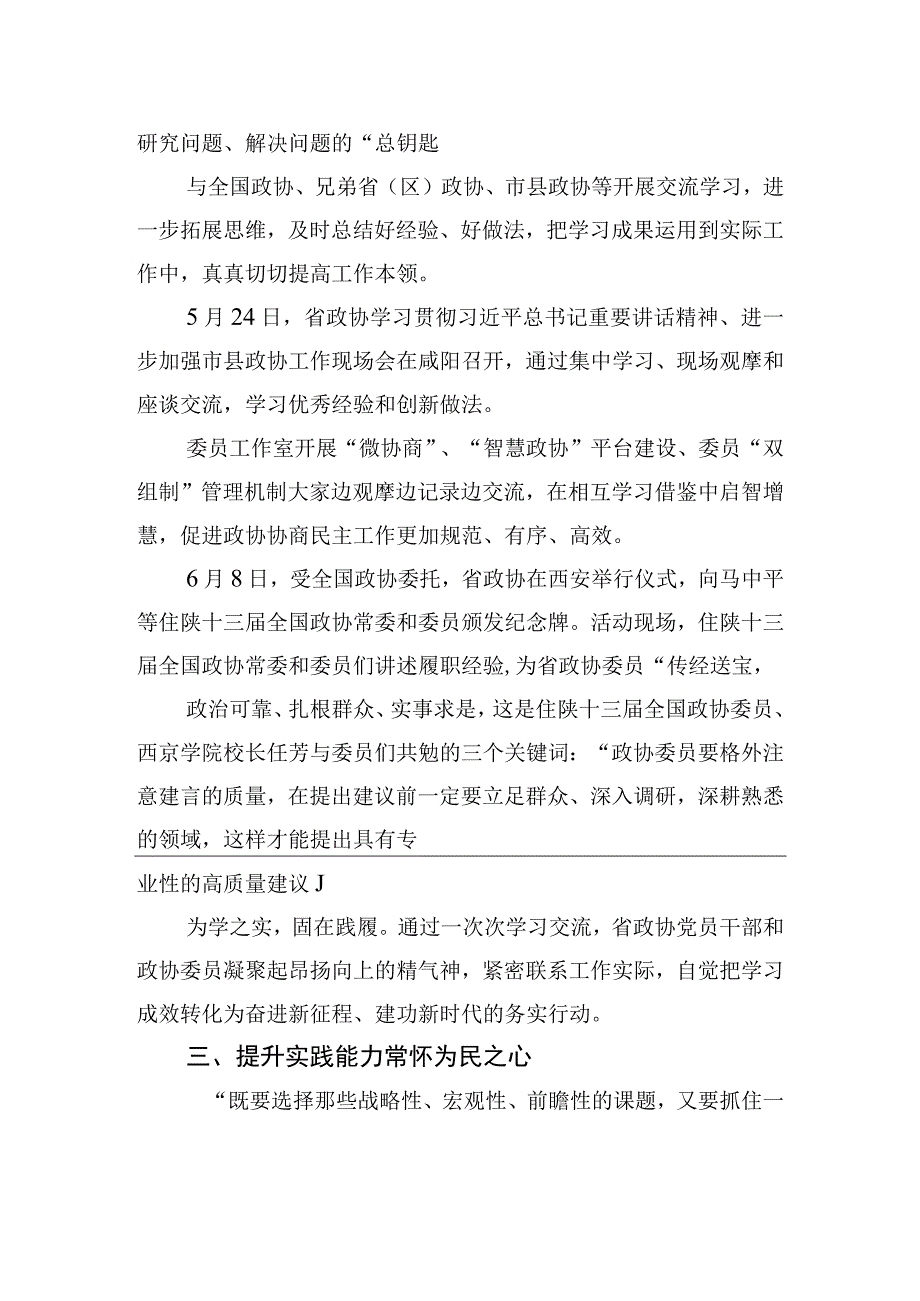 省政协开展主题教育综述之以学增智篇.docx_第3页