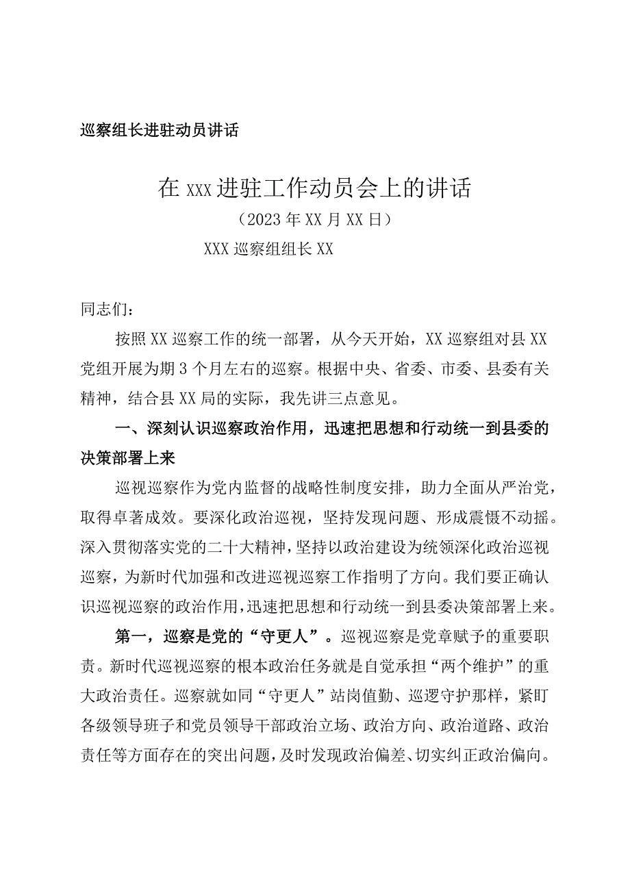 组长在动员会上的讲话.docx_第1页