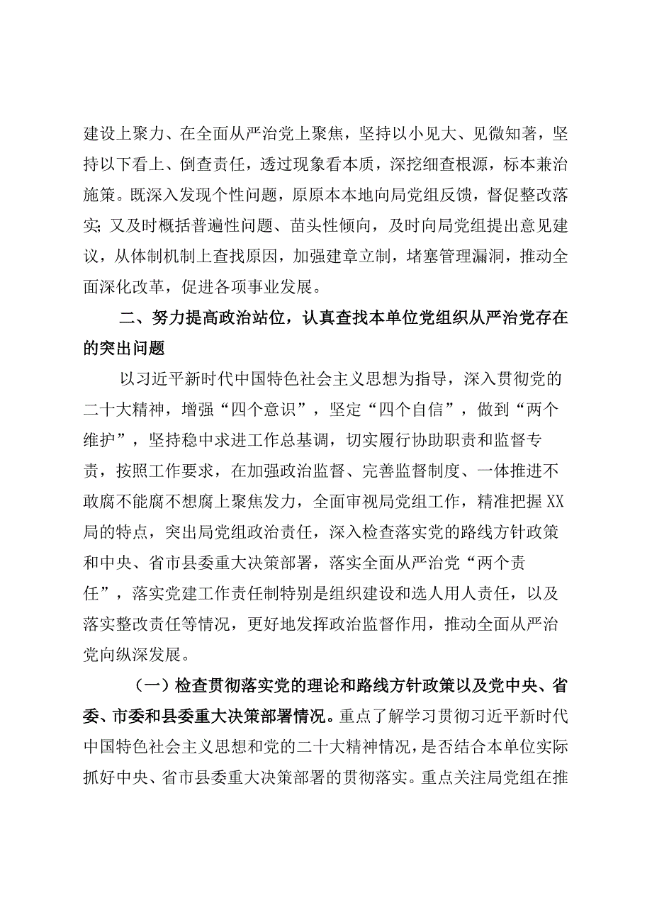 组长在动员会上的讲话.docx_第3页