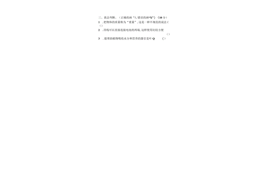 河南省郑州市管城区2021-2022学年三年级下学期期末质量检测科学试题大象版.docx_第2页