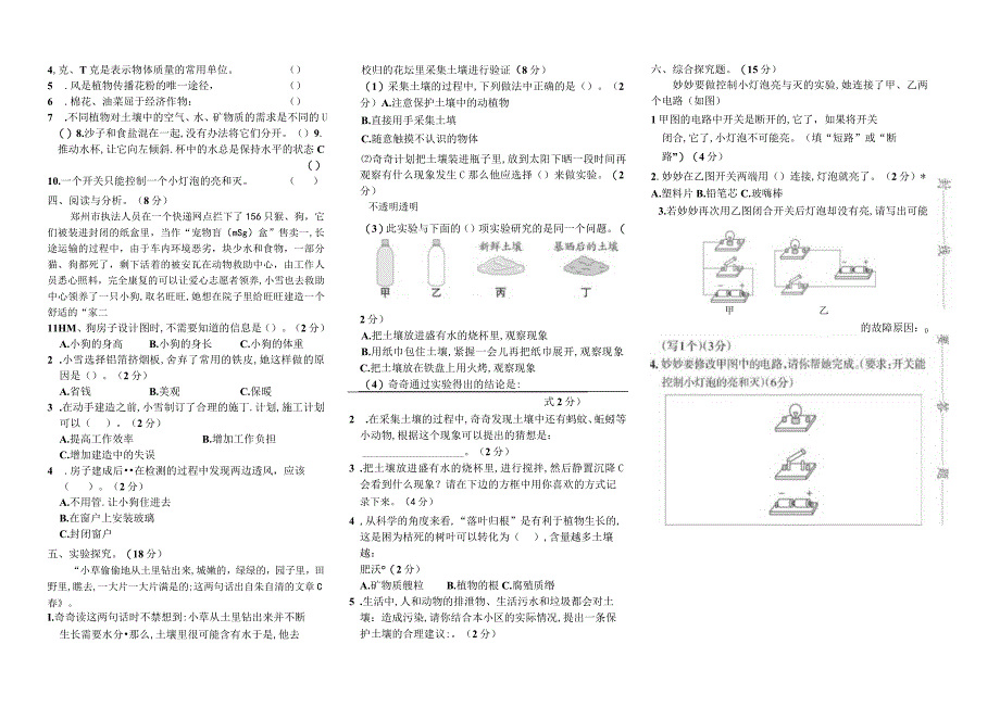 河南省郑州市管城区2021-2022学年三年级下学期期末质量检测科学试题大象版.docx_第3页