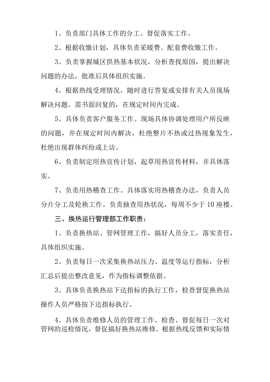 热电有限公司岗位职责.docx_第2页