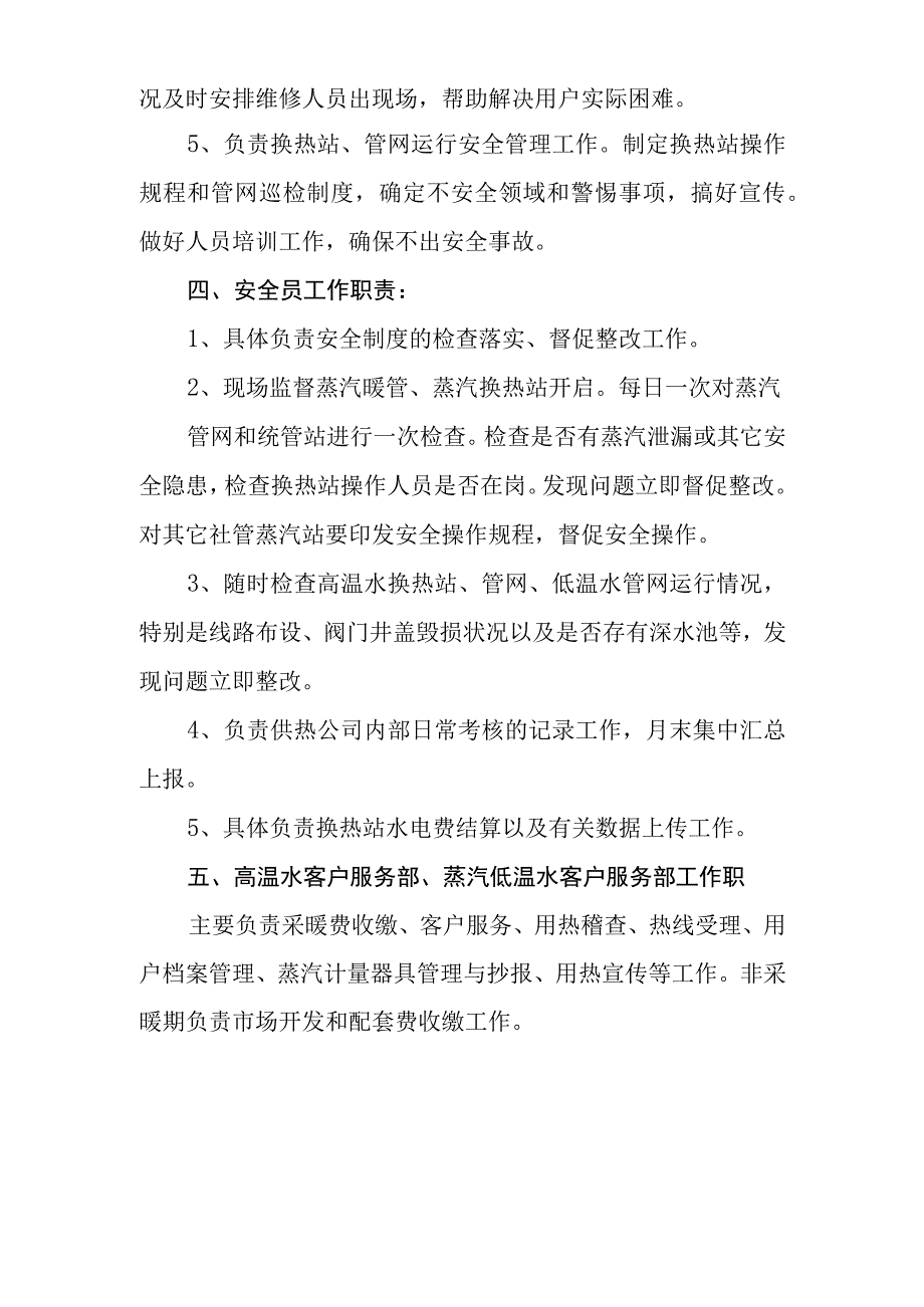 热电有限公司岗位职责.docx_第3页