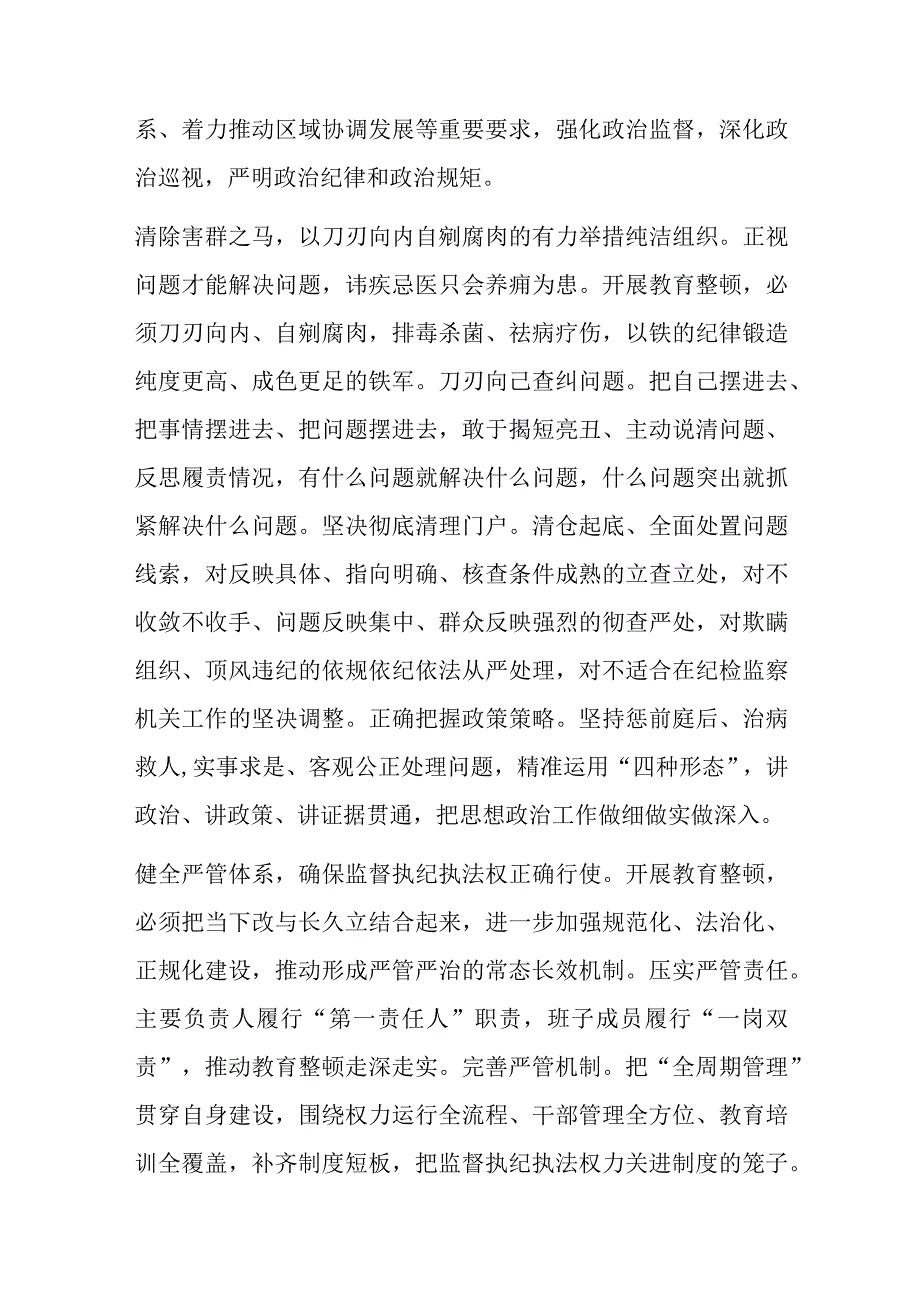 永葆纪检监察铁军本色.docx_第2页